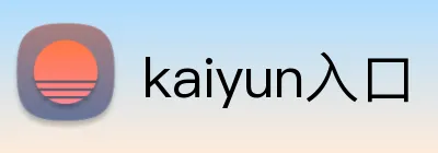 kaiyun入口 Logo